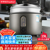 荣事达（Royalstar）商用电饭煲电饭锅大容量10人以上食堂酒店饭店工地专用一键柴火饭保温黑色耐脏带蒸笼19升RZ-Y190Q