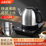 立客全自动上水电热水壶食品级不锈钢烧水壶煮水泡茶壶多段调温智能饮水机快速烧水单茶炉套装 1L 全自动底部上水（304不锈钢套装）