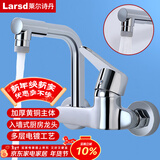 莱尔诗丹（Larsd）入墙式厨房水龙头 冷热可旋转洗菜盆水槽阳台混水阀龙头LD75032