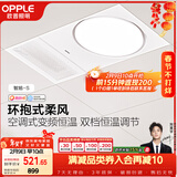 欧普照明（OPPLE）风暖浴霸抱抱暖系列浴室暖风照明排气一体集成吊顶智旭-S