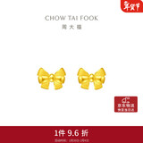 周大福 蝴蝶结黄金耳钉耳饰(工费220)约1.4g EOF286情人节礼物