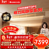 格力中央空调 风静享3匹风管机 一级能效 纯铜管FJR7.2Pd/Cb4Nh-N1 一价全包 精工安装 国家补贴