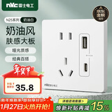 NVC雷士电工 开关插座 五孔带Type-c+usb(15W)插座面板 N25奶油白