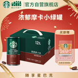 星巴克（Starbucks）星倍醇 即饮咖啡 黑醇摩卡 228ml*12罐 罐装浓咖啡饮料年货节礼盒