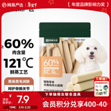 网易严选 鸡肉火腿肠 宠物食品 成犬训犬搭档营养零食 柯基柴犬泰迪 180克*1袋