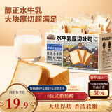 三只松鼠水牛乳厚切吐司1kg 早餐面包代餐学生老人充饥糕点点心零食整箱