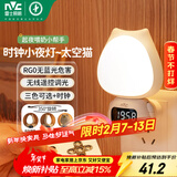 雷士（NVC）小夜灯时钟婴儿喂奶灯卧室床头遥控可充电七夕情人节礼品3种色温