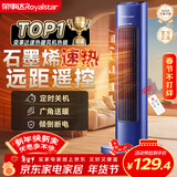 荣事达（Royalstar）【热销爆款】石墨烯取暖器家用塔暖风机电暖器遥控立式摇头电暖气冷暖两用暖风扇小太阳 NTC-2058D