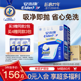 安而康（Elderjoy）棉柔护理垫M80片60*60cm隔尿垫老人护理垫产妇婴儿产褥垫