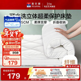富安娜×京东定制可水洗床垫保护垫超柔防滑双人纤维床垫褥子1.8x2米