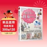 最详尽的拼布教科书 拼布书布艺书拼布图案书籍入门教程拼布diy手工布艺拼布书教程书零基础diy家居布艺布包制作教材工具书手工制作教程