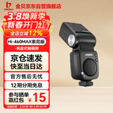 金贝（JINBEI）Hi-460MAX机顶闪光灯单反微单相机TTL高速同步便携外拍适用于索尼Hi-460MAX索尼版(适用于索尼)