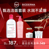 BIODERMA【官方正品】贝德玛送礼物爆款舒妍洁肤液卸妆水敏感肌清洁 粉水500ml+舒妍洁面200ml