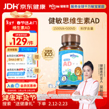 witsbb【吴敏霞力荐】健敏思婴幼儿维生素AD100+项无敏原 0-3岁D3 90粒