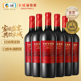 长城五星赤霞珠干红葡萄酒纪念版750ml*6瓶整箱装红酒送礼热门商品