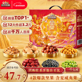 三只松鼠坚果零食礼盒1600g/12件年货零食春节送礼夏威夷果企业团购