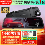 HIKVISION海康威视行车记录仪N6+2K 1440P超高清夜视前后双录流媒体后视镜