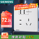 西门子（SIEMENS）开关插座 五孔带2位USB接口插座面板 致典雅白色5UB14723NC012P