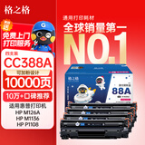 格之格m1136硒鼓 388a硒鼓适用惠普126a硒鼓 hp1108硒鼓 p1106 m126nw 1007打印机硒鼓 m128fn cc388a易加粉