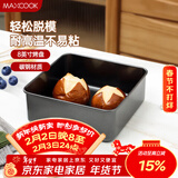 美厨（MAXCOOK）烘焙不粘烤盘 面包蛋糕烘培模具烤盘 烤箱 方形深8英寸MCPJ6783