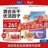 伯纳天纯生鲜系列深海御鲜全价冻干猫粮(金枪鱼+三文鱼+鳕鱼)5.5kg /11斤