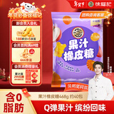 徐福记 果汁橡皮糖468g约40包 新年糖果 软糖QQ糖 侯明昊推荐