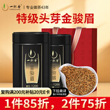 一杯香茶叶红茶头芽金骏眉特级武夷山250g2025新茶年货礼盒装送礼自己喝