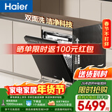 海尔（Haier）【双面洗W5000Plus】洗碗机嵌入式150升+大容量六星级消杀高温+UV双重除菌7天净存EYBW18566JHU1