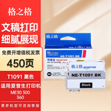格之格T1091墨盒 适用爱普生 EPSON ME30 ME300 ME360 ME70 ME510 ME520 ME1100 600F t109打印机墨盒 T1091墨盒黑色450页