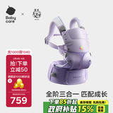 babycare腰凳全阶背带婴儿三合一减压透气抱娃神器易穿脱云朵舱升级柔雾紫
