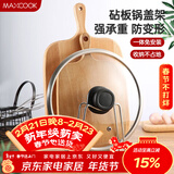 美厨（MAXCOOK）砧板架锅盖架 沥水架置物架 加厚加粗承重力强 MCZB-094