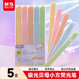 晨光文具荧光笔划重点5色复习标记笔优品极光贝母单头荧光笔彩色记号手账笔考试必备5支/盒AHMU1618