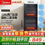 美的立式消毒柜120L 家用商用二星级消毒上下双门独立控制 五层碗筷餐具奶瓶碗柜【政府补贴】 120R01