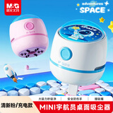 晨光文具mini桌面吸尘器橡皮擦键盘吸尘器橡皮屑桌面清洁器学习用品 充电款宇航员粉色大礼包开学文具