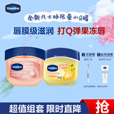 凡士林润唇膏保湿滋润唇膜淡化唇纹7g*2白桃+桂花香夜间修护去死皮