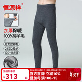 恒源祥羊毛裤加厚男纯羊毛保暖裤打底裤女秋裤男羊毛棉裤保暖内衣裤 男加厚-深灰-全羊毛 2XL (175)