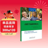 高瞻学前课程模式（描述了高瞻课程模式的全貌，北京师范大学教授霍力岩领衔翻译）