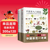 中国茶入门图鉴+图解本草纲目药茶养生速查全书（套装2册）茶经 茶道 茶艺