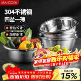 美厨（MAXCOOK）304不锈钢盆筛五件套加厚沙拉盆调料盆洗菜盆米筛味斗套装MCWA550