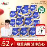 心相印卷纸 心柔 有芯4层140g*27卷 柔韧卫生纸 可冲散 实惠整箱