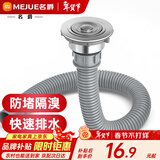 名爵（MEJUE）不锈钢洗菜盆单槽下水器厨房菜盆提篮下水管套装厨房配件2317