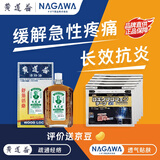 黄道益活络油50ml 舒经活络腰酸背痛关节酸痛跌打止痛+日本膏药贴长和黑金贴7片*5包