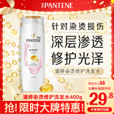 潘婷氨基酸染烫修护洗发水400g  修护受损发质 洗发水洗发膏 男女通用
