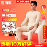 宜而爽【三层加厚 100%纯棉】三层棉男士保暖内衣套装全棉圆领秋衣秋裤