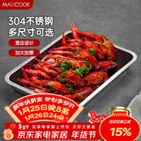 美厨（MAXCOOK）304不锈钢盘子方盘 加深方盘长方形餐盘 烤鱼烧烤36cm MCFT2366