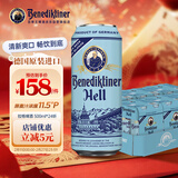百帝王（Benediktiner）拉格啤酒 修道院经典自饮 500ml*24听 整箱装 德国原装进口