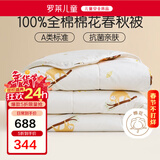 罗莱儿童棉花被子被芯 婴幼儿A类全棉抗菌棉花四季被 220*250