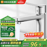 名爵（MEJUE）面盆水龙头冷热出水卫生间浴室洗脸盆洗手盆水龙头加厚Z--012422