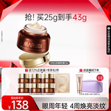 丸美（MARUBI） 眼霜巧克力丝滑眼霜25g补水保湿滋润淡纹修护抗皱紧致眼部护肤品