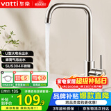 华帝（VATTI）厨房水龙头冷热 不锈钢冷热水槽龙头 360°旋转洗菜盆龙头 061101